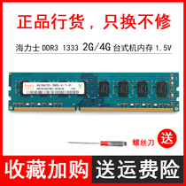 Modern Hynix DDR3 1333 4G desktop memory PC3-10600U 2g three generations HMT351U6