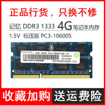 Memory Technology Ramaxel 4G DDR3 1333 Notebook Memory Module PC3-10600S