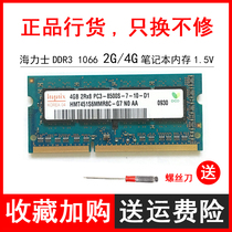 Hynix DDR3 1066 4G notebook memory 2RX8 PC3-8500S 2G computer memory