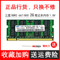 Samsung DDR2 667 2G 5300S notebook memory 2G 2 rx8 800 6400s memory stick