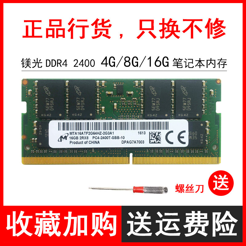 CRUCIAL magnesia DDR4 8G 2400 notebook computer memory is fully compatible with 4G 16g 2133 2666