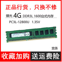 Original magnesia DDR3L 1600 4G 1866 desktop computer memory module PC3L-12800U 1 35