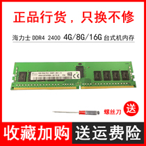 SK Hynix Hynix original 4G 8G 16G DDR4 2400 desktop memory 2133