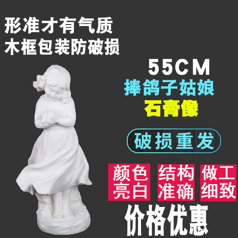 Holding pigeon girl plaster statue art teaching aids statue sculpture craft gift decoration model decoration factory direct selling studio