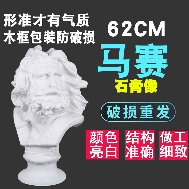 Factory direct sales 62CM Marseille plaster head art sketch sketching teaching aids studio decoration statue painting mold