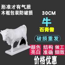 Cow gypsum statue animal statue sculpture crafts student painting model plaster teaching aids factory direct ornaments