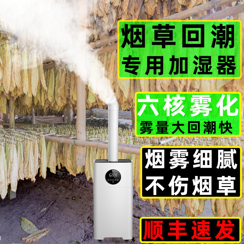 Upper Add Water Vegetable Preservation Humidifiers Large Capacity Large Fog Volume Large Commercial Supermarket Hemp Hot Tobacco Spray