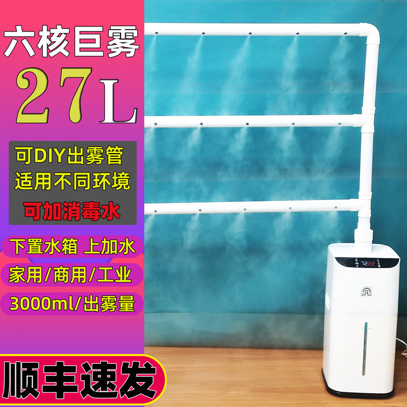 27L capacitive sound with water and vegetable fruit refreshing humidifiers large mist for industrial disinfection of commercial hemp hot spray