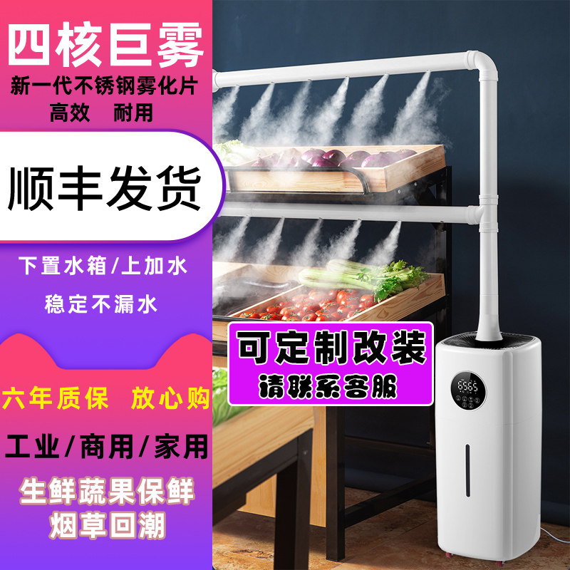 21L large fog volume industrial and commercial vegetable fresh-keeping spray moisturizing machine with water on the humidifier household mute large