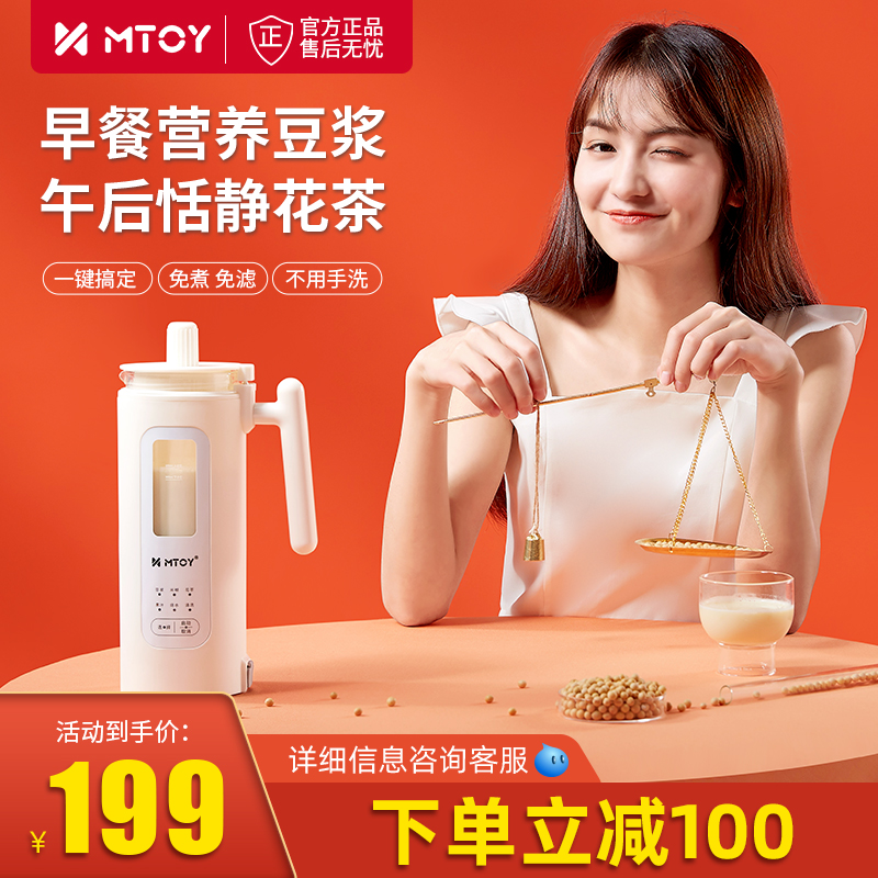 MTOY small soybean milk machine mini household single broken wall 1-2 people fully automatic heating no-wash can cook without filtering