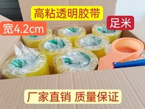 Transparent tape large roll express e-commerce packaging tape factory direct sales
