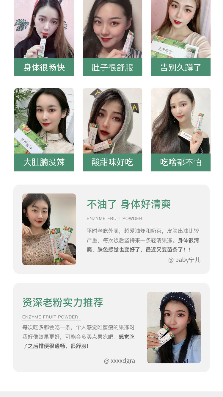 唯蜜瘦 轻清果冻果蔬酵素粉 15条 225g 图5
