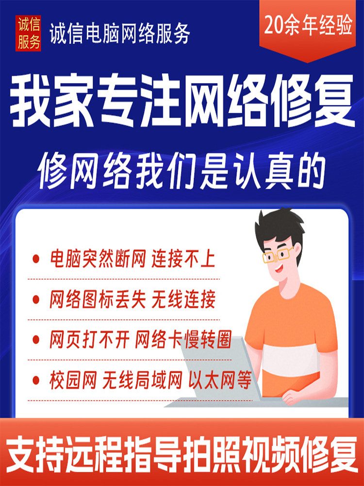 Network Problems Are Solved by Consulting and Maintaining Technical Services for Remote Computers That Cannot Connect to the Internet, and by Repairing and Handling Dns Abnormalities