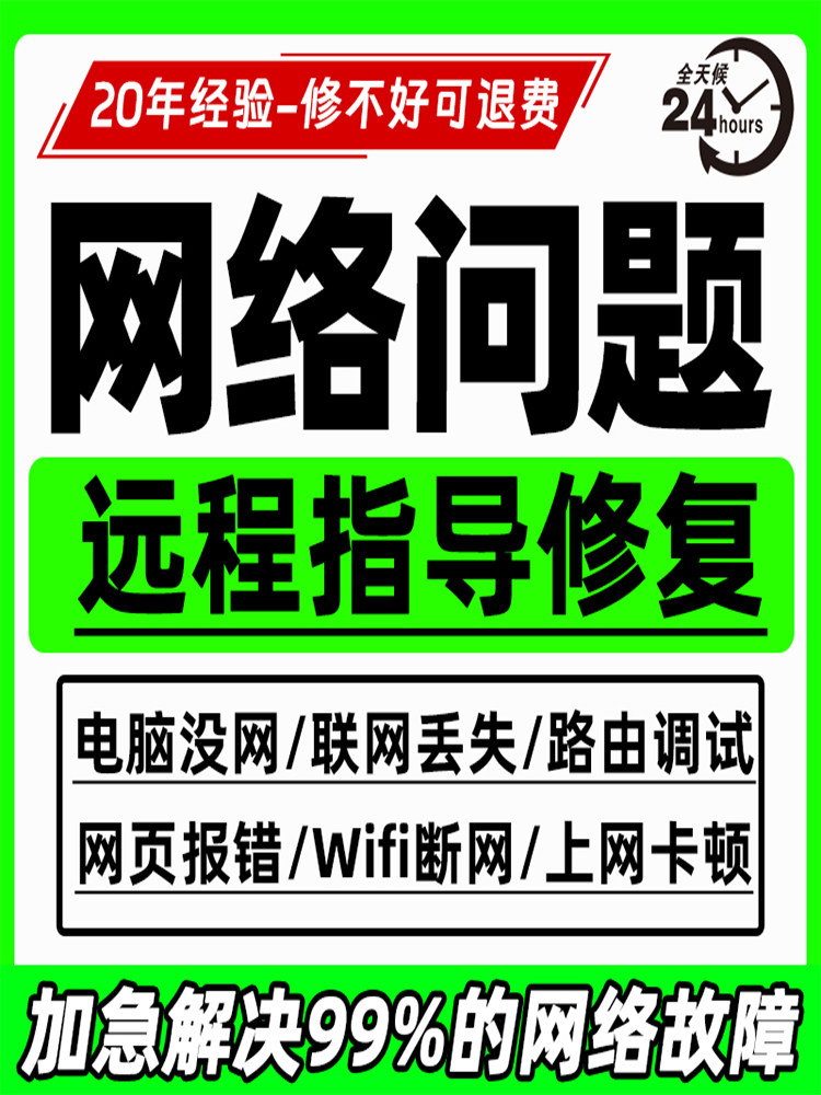Network Problems, Unable to Connect to the Computer, Remote Debugging and Maintenance Consultation, Dns Diagnosis and Repair Technical Services