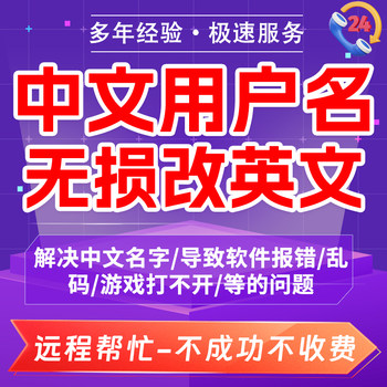 Change the Computer's Username to English and Remotely Modify the Windows 10 C Drive Account from Chinese to English Service 11