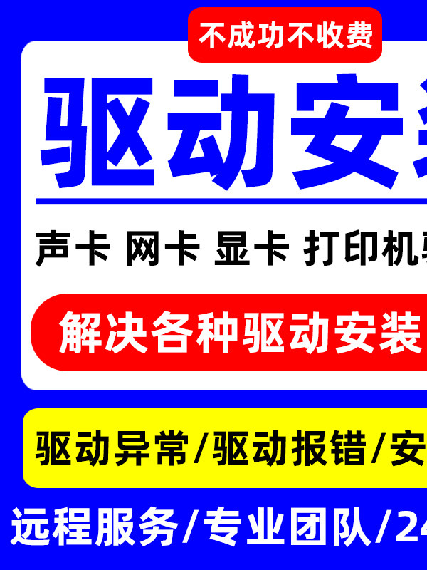 Computer Installation: Sound Card, Network Card, Graphics Card, Printer, Logitech Camera Driver, Wireless Device, Remote Audio Repair