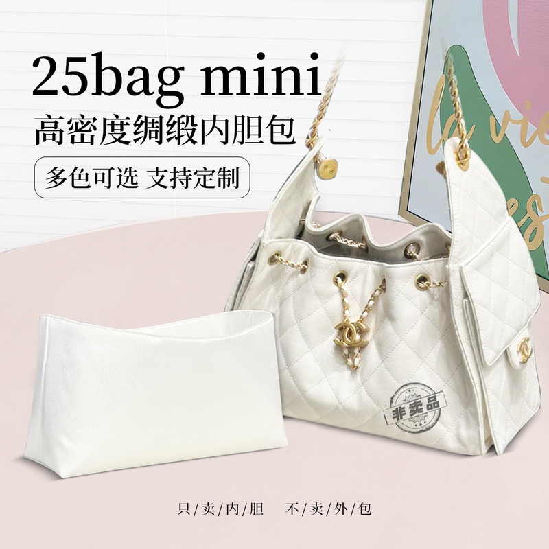 Qiguan Silk Satin Inner Bag Is Suitable for Chanel 25 Bag White Mini Hippie Bag, Lightweight Bag Insert