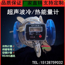 Ultrasonic heat meter energy meter central air conditioning heating hot and cold energy meter flow meter water meter DN100 150