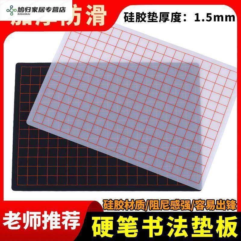 Thickened Silicone Gel Hard Pen Calligraphy pad writing pad Handwriting Special Mat Professional Grade Line Book Block Letters Non Slip Upholstered Board-Taobao