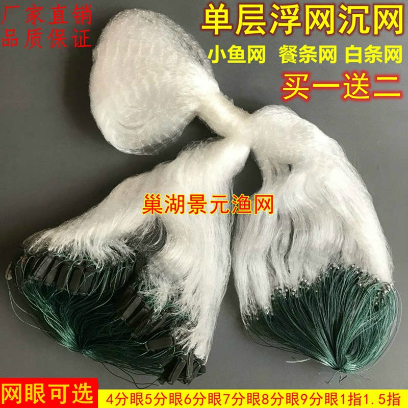 Single - layer fishing net floating net 4 minutes 5 minute 8 minute 1 finger 5 finger 50 meter long meal sink mesh slim mesh white bar net