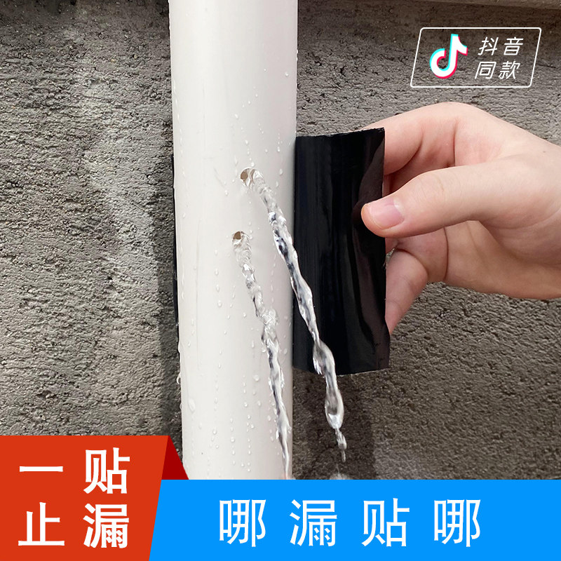 Waterproof and high viscosity of the same tape Waterproof Wanyuan Fast Waterproof Waterproof and Paste Waterproof Paste Waterproof Paste Water Bucket Water Pipe Repair Special Stickers