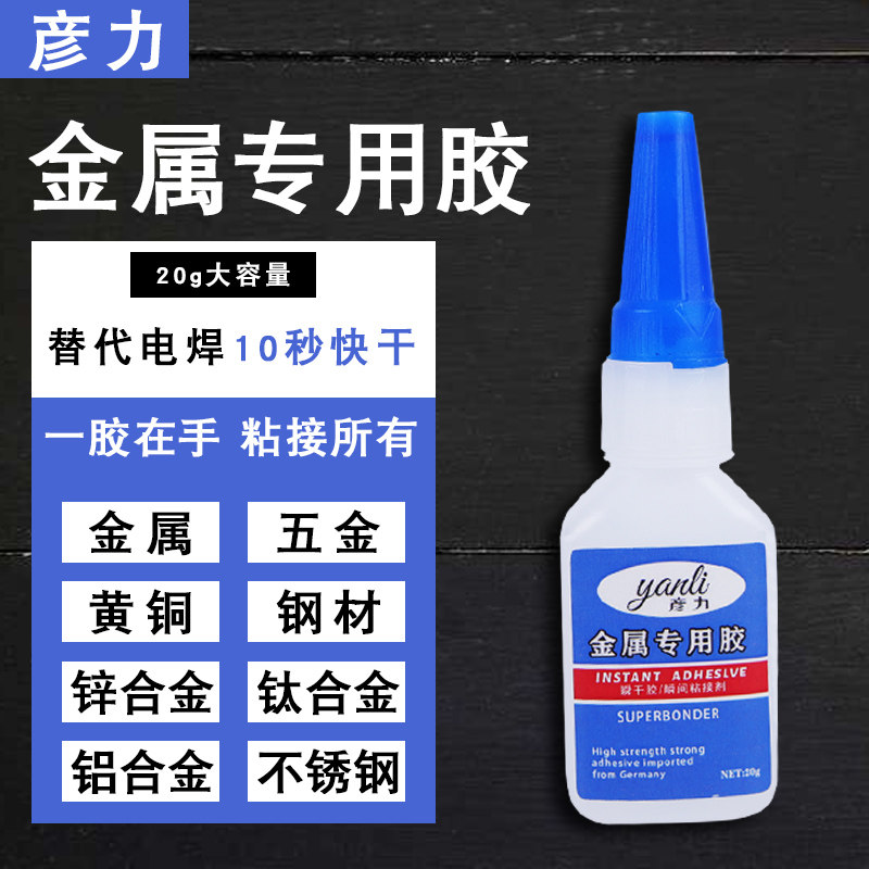 Metal glue stainless steel adhesive strong aluminum alloy adhesive iron special replacement welding agent plastic ceramic strong quick-drying waterproof high temperature resistant waterproof adhesive firm universal glue