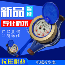 Household water meter rotor type tap water meter 4 points rental house apartment stainless steel cover sensitive mechanical cold water meter