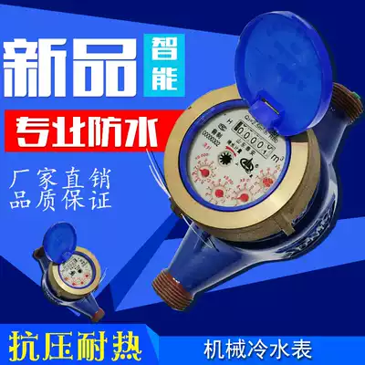 Household water meter rotary wing water meter 4 points rental house apartment stainless steel cover sensitive mechanical cold water meter