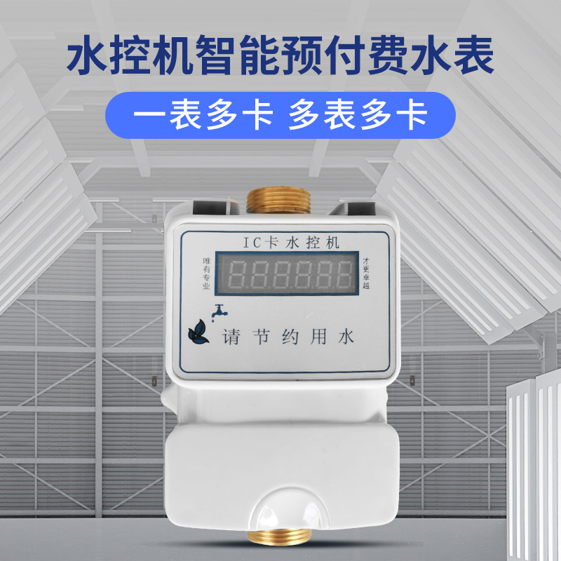 Taiyi Technology Smart Prepaid Waterproof Water Meter One Card IC Card Water Control Machine Tap Water Home Smart Water Meter