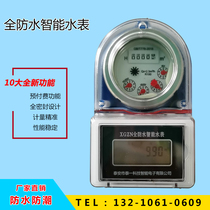 Taiyi Technology fully waterproof water meter moisture-proof copper shell prepaid one-card tap water rural household smart water meter