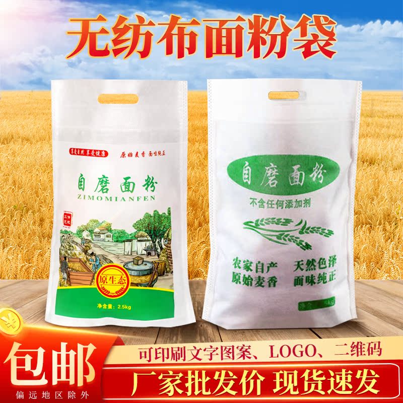 Unwoven Bub Flour Bag Cloth Bag Flour Special Woven Bag Snake Leather Bag Pocket Wholesale Manufacturer Direct customizable