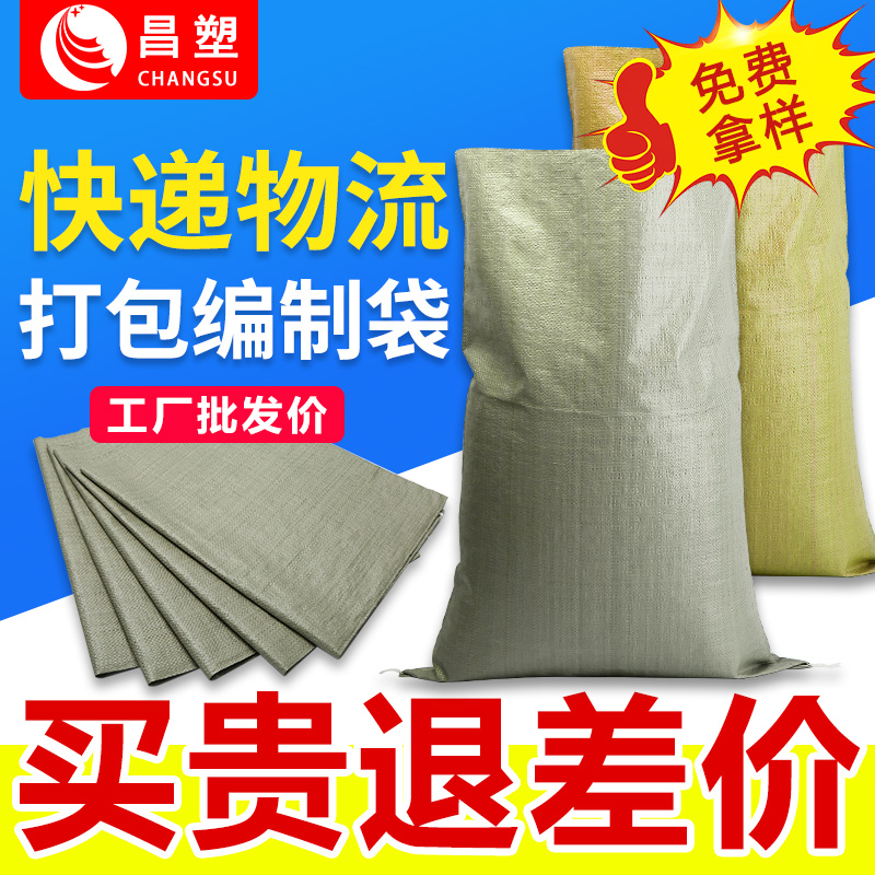 Snake leather pocket large number woven bag for moving with object flow packing bag express nylon bag woven bag manufacturer direct