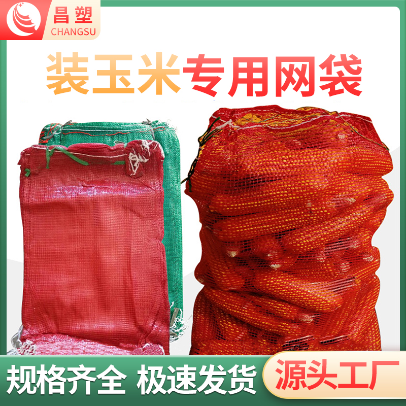 Woven bag mesh bag Corn Mesh Bagged Corn Pomace Pumping Rope Encrypted Breathable Nylon Woven Small Mesh Bag