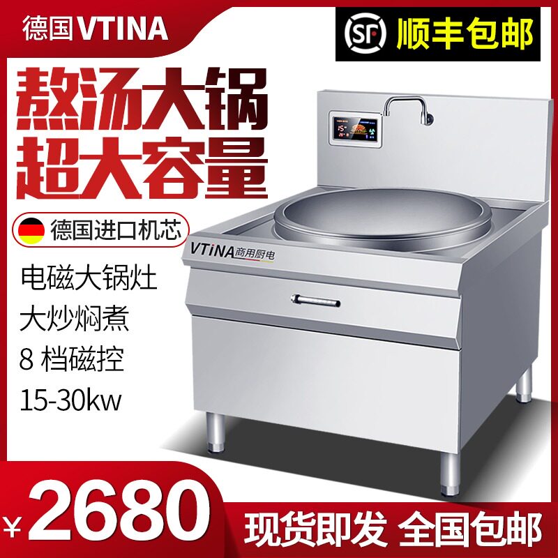 Commercial induction frying stove 15KW hotel canteen brine beef and mutton soup boiler single head large pot stove high power stove