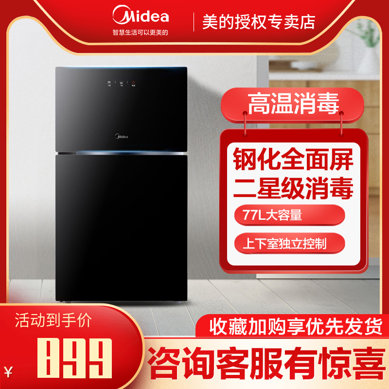 Midea disinfection cabinet household vertical mini small double-door high-temperature stainless steel commercial disinfection cupboard XC60 61
