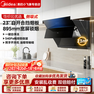 Midea J39 Range Hood, Side-Suction, Oil Extraction, Large Suction Power, Household Kitchen Range Hood, Official Flagship Store