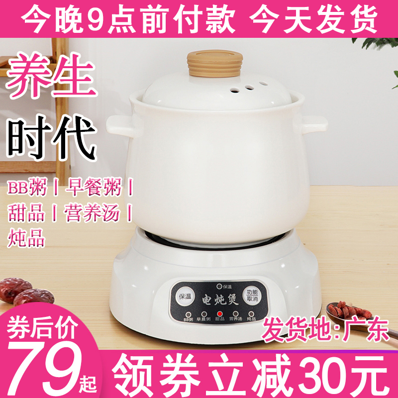 Multifunctional electric stew pot fully automatic soup pot household baby porridge artifact office ceramic health electric stew pot