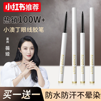 Eyeline pens waterproof non-dizzy long-lasting White very fine female novice beginner flagship store official brand name