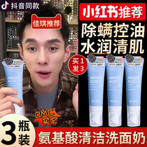 Amino acid clearing muscle facial cleanser oil control skin for womens mens special removal of acne shrinkage pore mites anti-pox