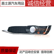 Applicable to 16-17 new Lingpai front bumper fog lamp cover fog lamp frame front face intake lower grille front anti-fog lamp shell