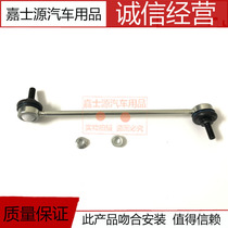 Suitable for 03-08 hatchback sedan old Fit Sidi front balance rod ball head to stabilize and fix the small hanging rubber sleeve