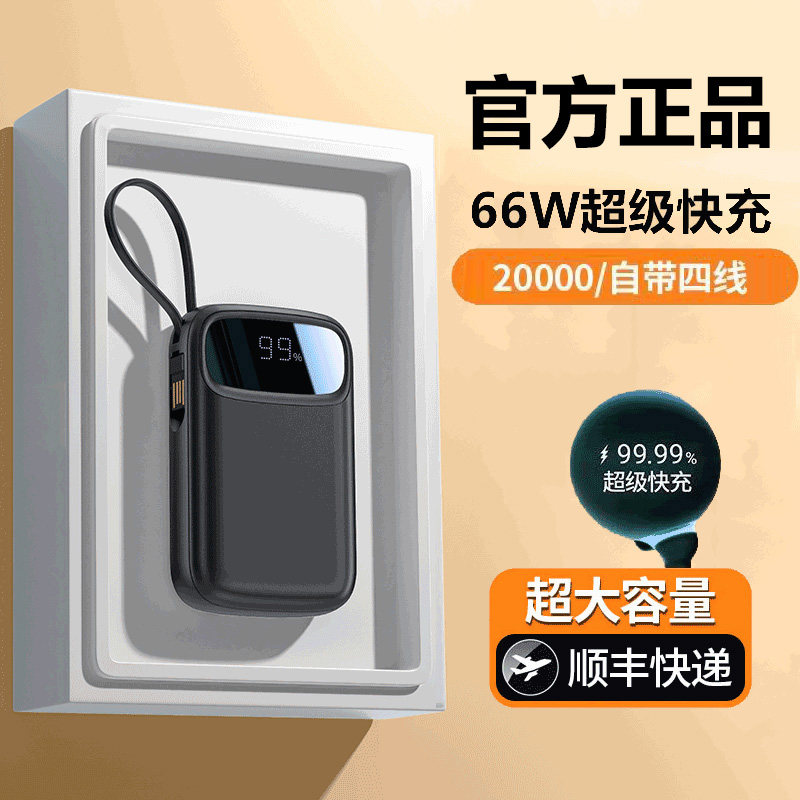 国家3C认证2025新款充电宝超级快充20000大容量超薄便携小巧迷你