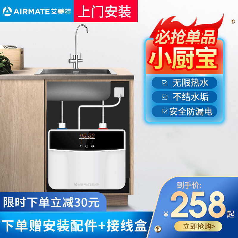 Emmett small kitchen treasure household instant heat kitchen under-counter electric water heater small mini warm water storage-free instant heat electric water heater