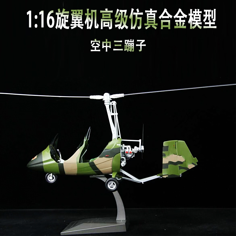 1/16 Rotary-Wing Aircraft High-End Realistic Alloy Aircraft Model, Aerial Tricycle Model, Realistic Collectible Gift
