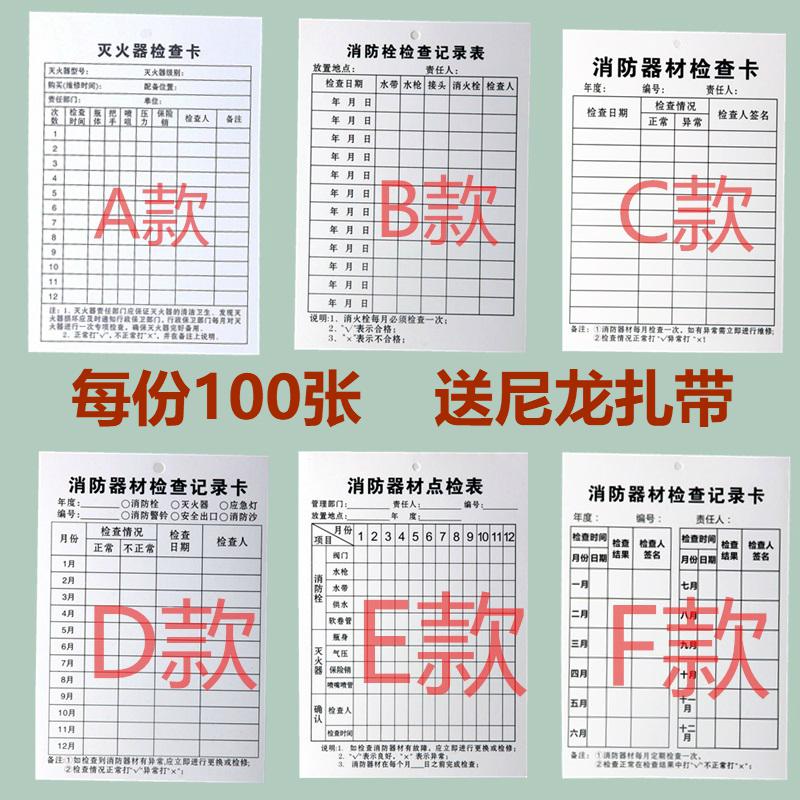 Monthly Fire Equipment Tie Fire Extinguisher Inspection Card Record Card Maintenance Fire Alarm Bell Registration Facility Cards