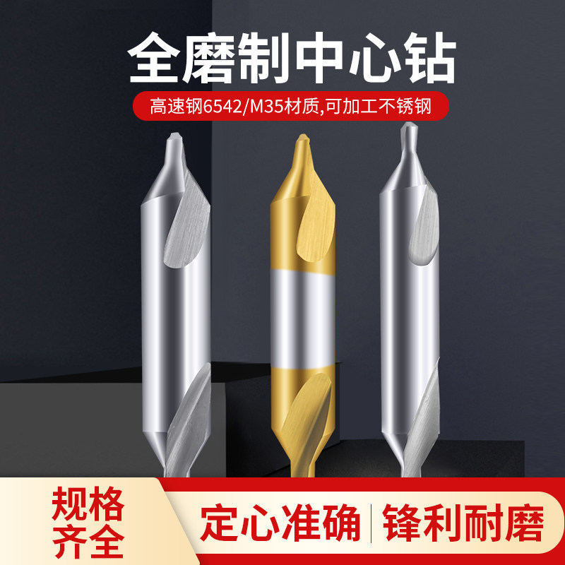 Center drilling full grinding spiral groove double head fixed point drilling M35 with cobalt high-speed net positioning drill stainless steel used for point drilling