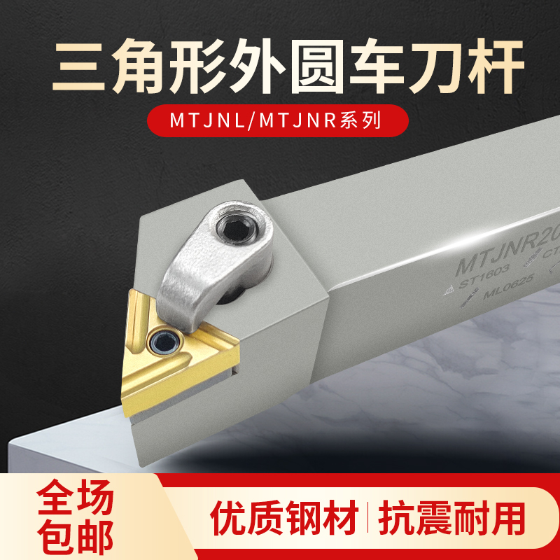 Numerical control Outer round Che knife lever triangular shank spring steel plus hard carver knife MTJNR2020K16 lathe machine clamp knife-Taobao