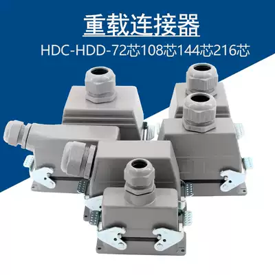 Industrial Aviation plug HDC-HDD24 core 64 core 72 core 108 core 144 core 216 core heavy duty rectangular connector