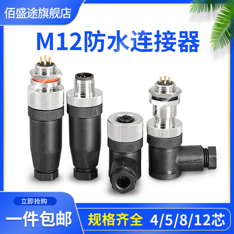 M12 waterproof connector 4P5P8P12 core male head M12 waterproof aviation plug socket sensor IP67