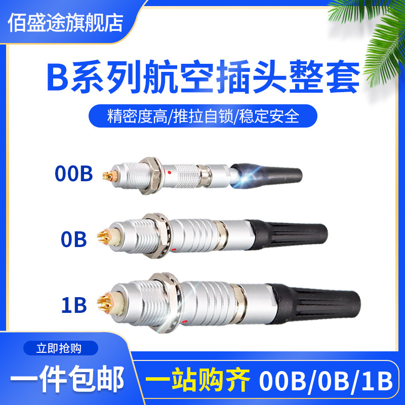 Metal connector Push-pull Self-lock Air plugging FGG plug EGG socket 00 0B 1B2 Core 3 Core 4 Core Multicore